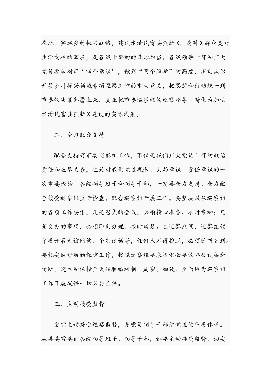 领导干部在2021年乡村振兴专项巡察动员会上的表态发言文稿.docx_第2页