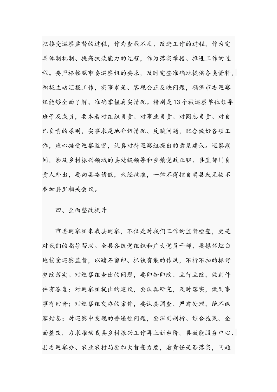 领导干部在2021年乡村振兴专项巡察动员会上的表态发言文稿.docx_第3页