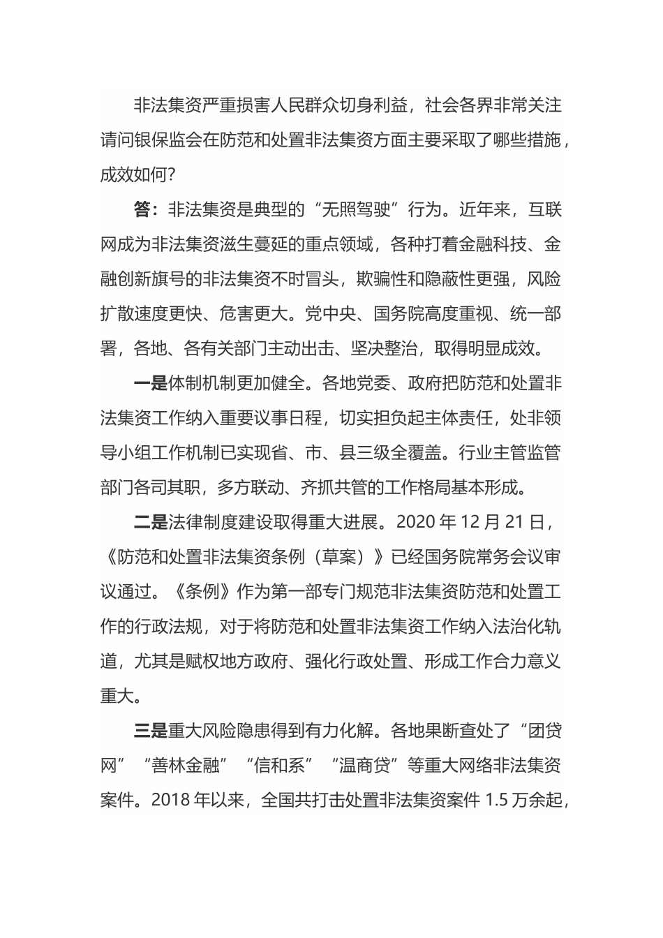 银监会答记者问(word档演讲稿).docx_第1页