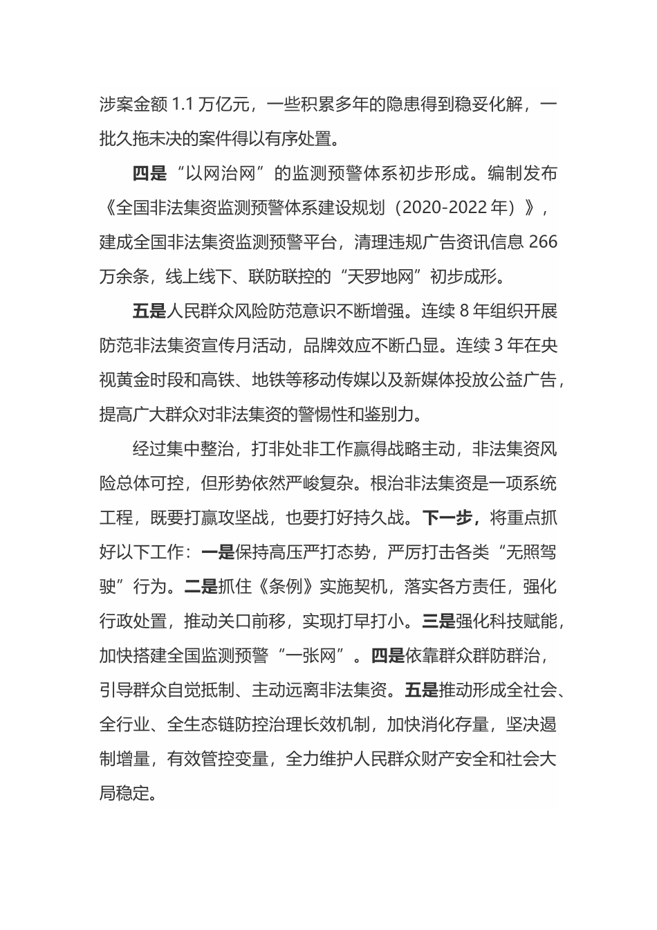 银监会答记者问(word档演讲稿).docx_第2页