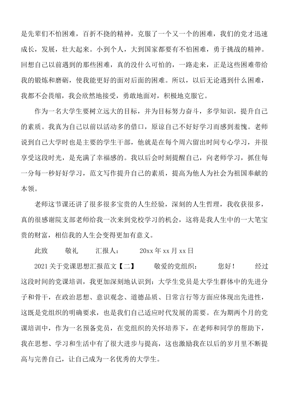 2021关于党课思想汇报5篇.docx_第2页