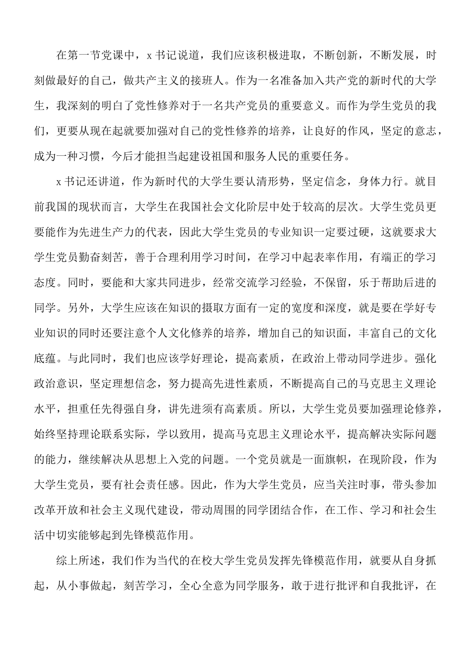 2021关于党课思想汇报5篇.docx_第3页