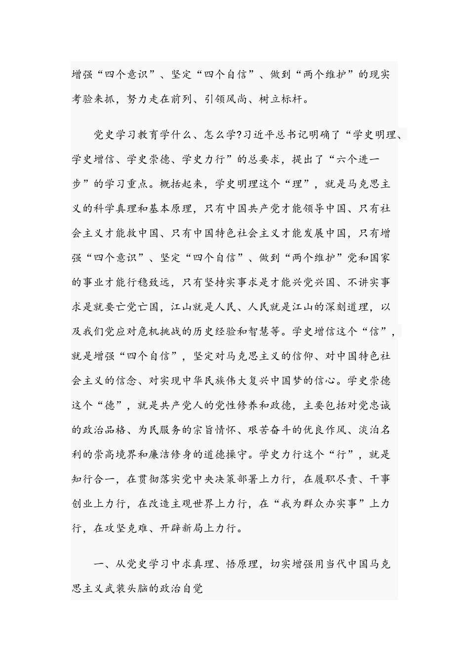关于2021年专题党课讲稿文：从党的光辉历史中汲取砥砺奋进的精神力量.docx_第2页
