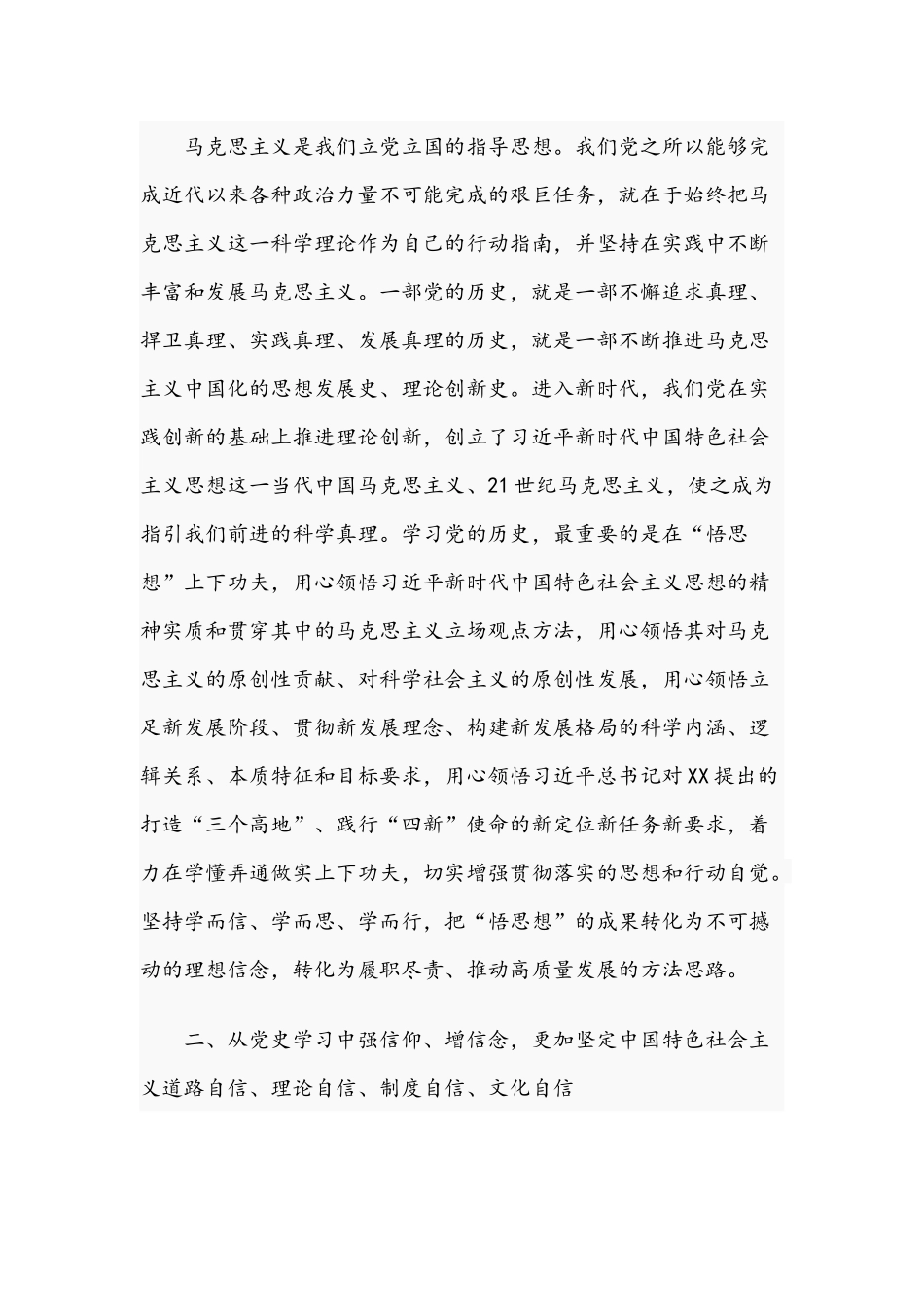 关于2021年专题党课讲稿文：从党的光辉历史中汲取砥砺奋进的精神力量.docx_第3页