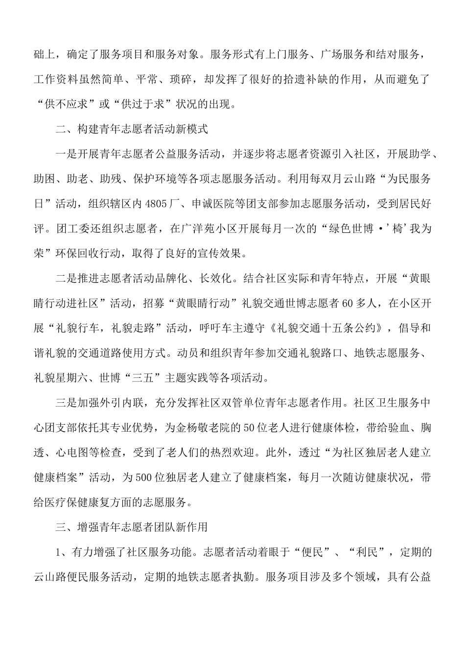 2021年青年志愿者年度工作述职报告5篇.docx_第2页