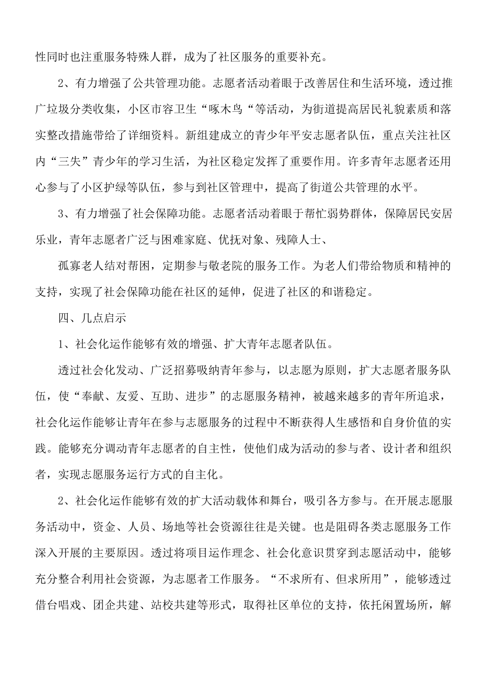 2021年青年志愿者年度工作述职报告5篇.docx_第3页