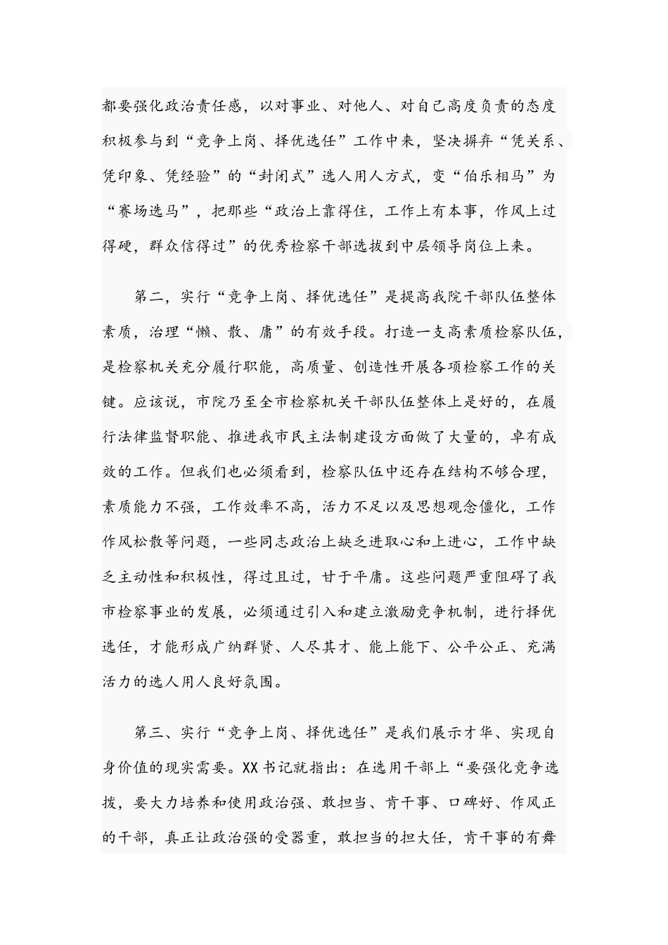 2021年领导干部在“竞争上岗、择优选任”实施大会上的发言文稿.docx_第2页