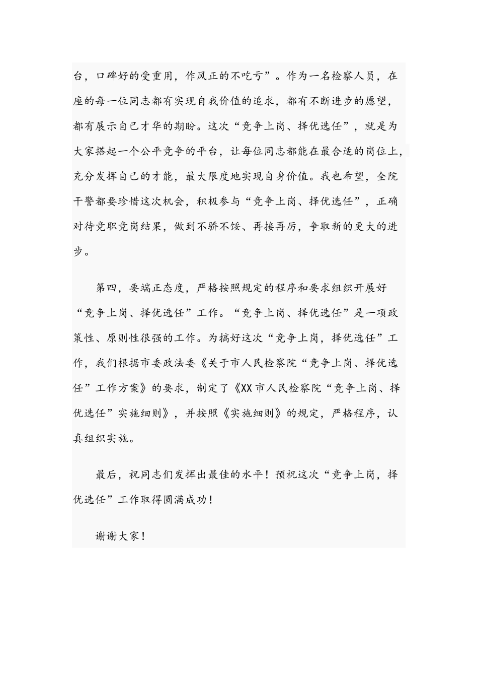 2021年领导干部在“竞争上岗、择优选任”实施大会上的发言文稿.docx_第3页