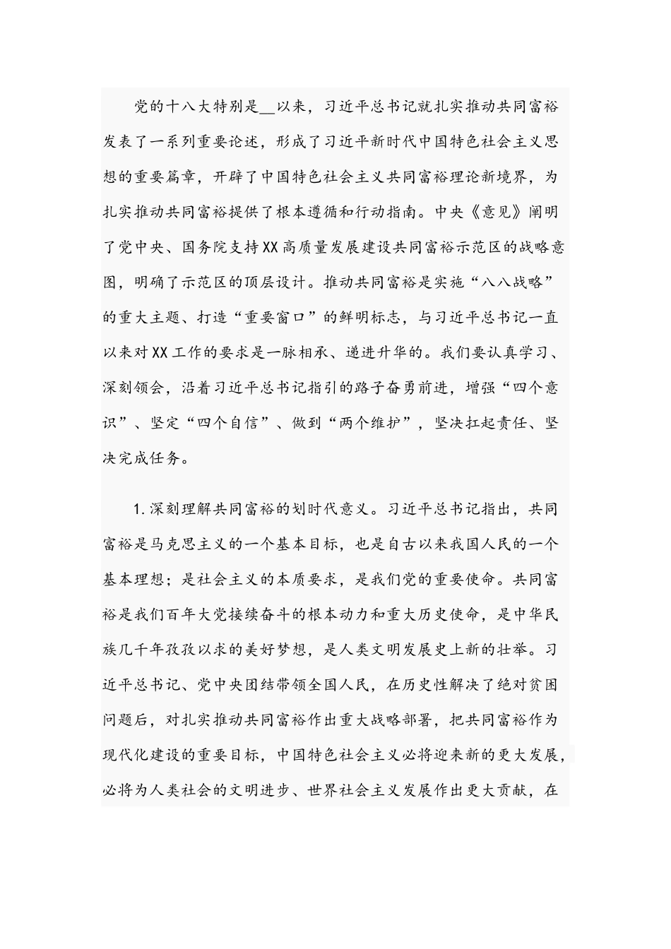 关于2021年开展推动高质量发展建设发言文稿.docx_第2页