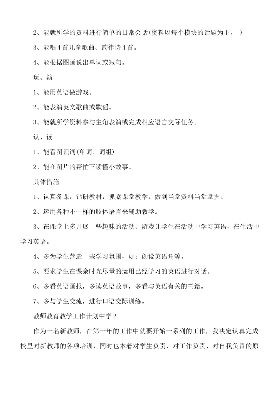 教师教育教学工作计划中学6篇.docx_第3页