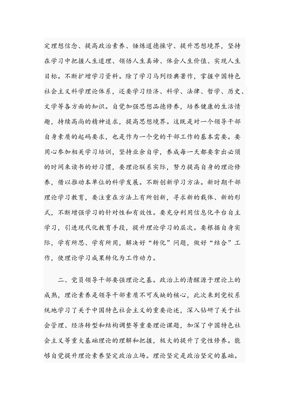 优秀青年干部在2021年党校培训班学习心得体会文稿.docx_第2页