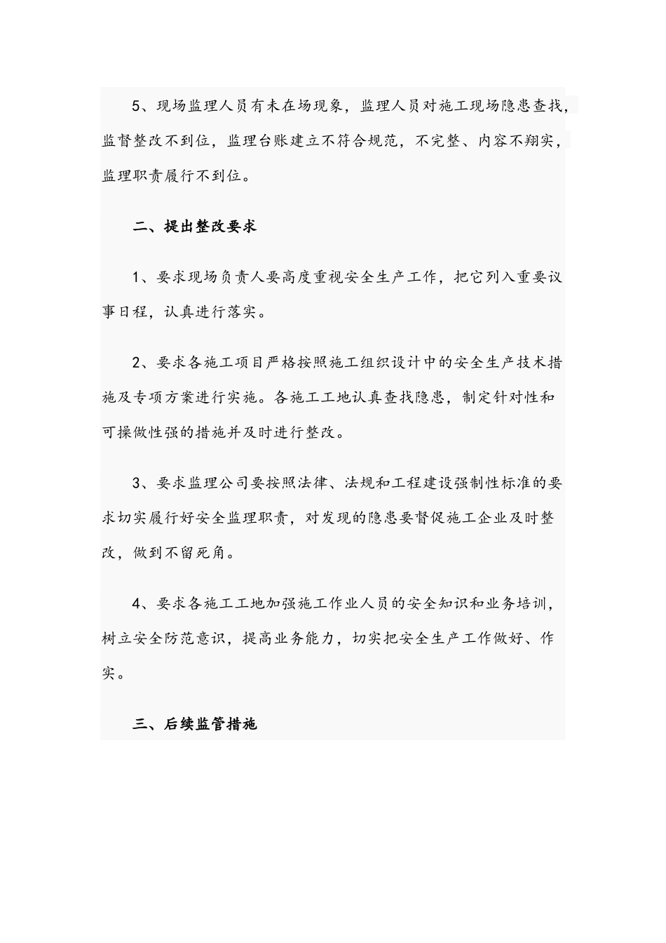 2021年街道建设行业安全生产检查情况总结文稿.docx_第2页