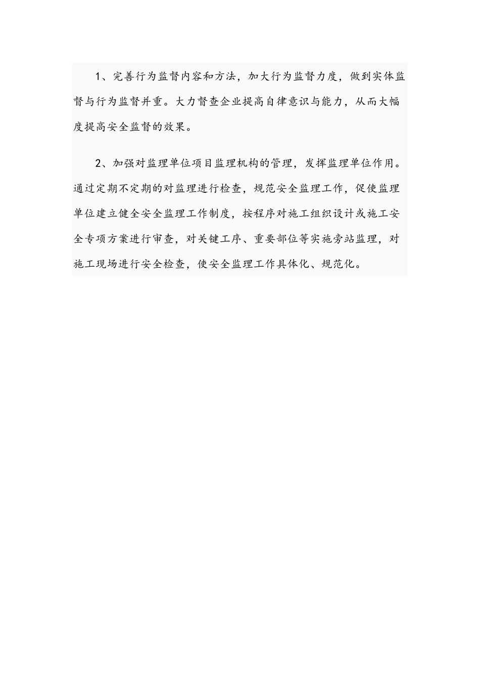 2021年街道建设行业安全生产检查情况总结文稿.docx_第3页