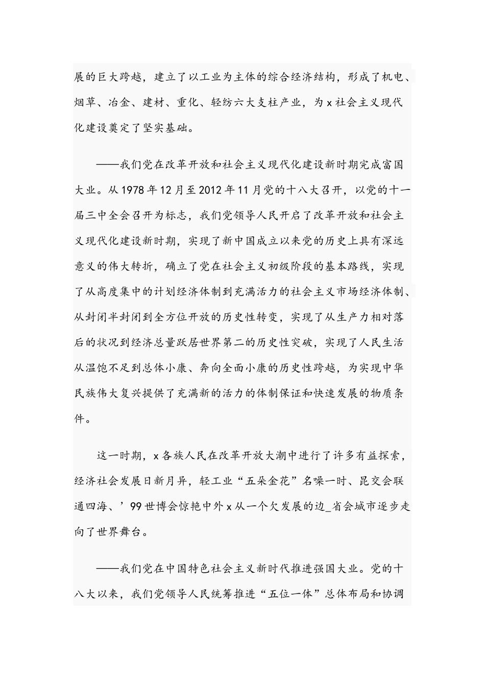 2021年从百年历程中汲取奋进力量专题党课讲稿文.docx_第3页