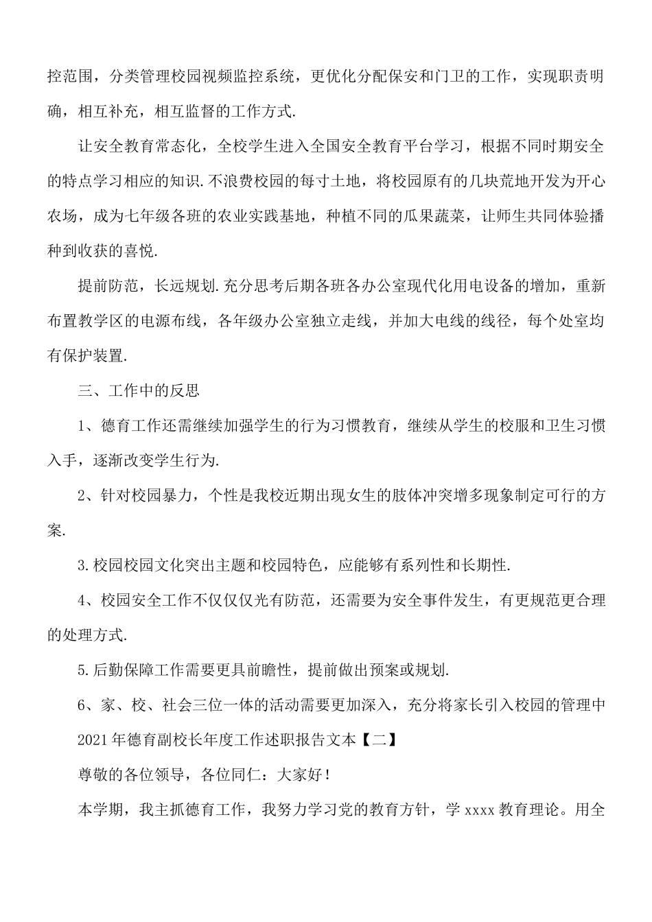 2021年德育副校长年度工作述职报告5篇.docx_第2页
