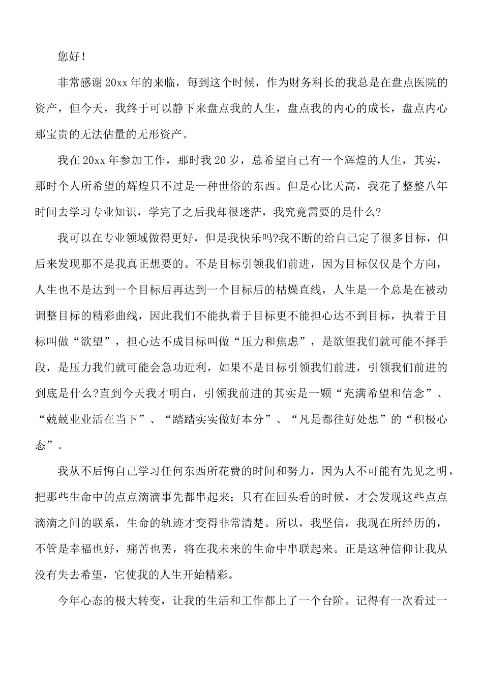 2021年科长年度工作述职报告文本5篇.docx_第3页