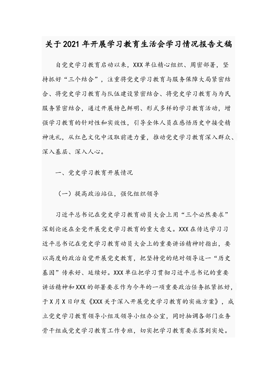 关于2021年开展学习教育生活会学习情况报告文稿.docx_第1页