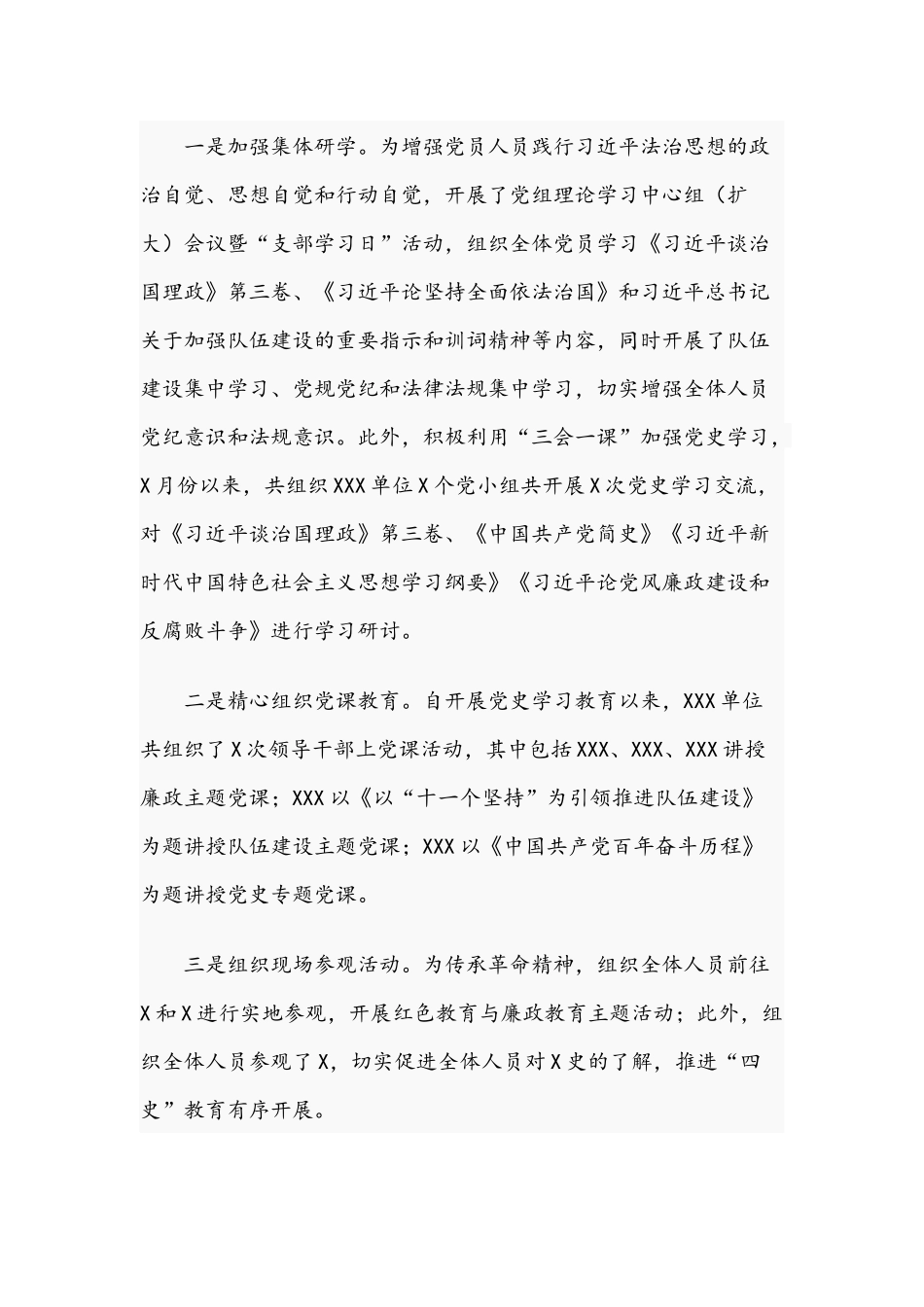 关于2021年开展学习教育生活会学习情况报告文稿.docx_第3页