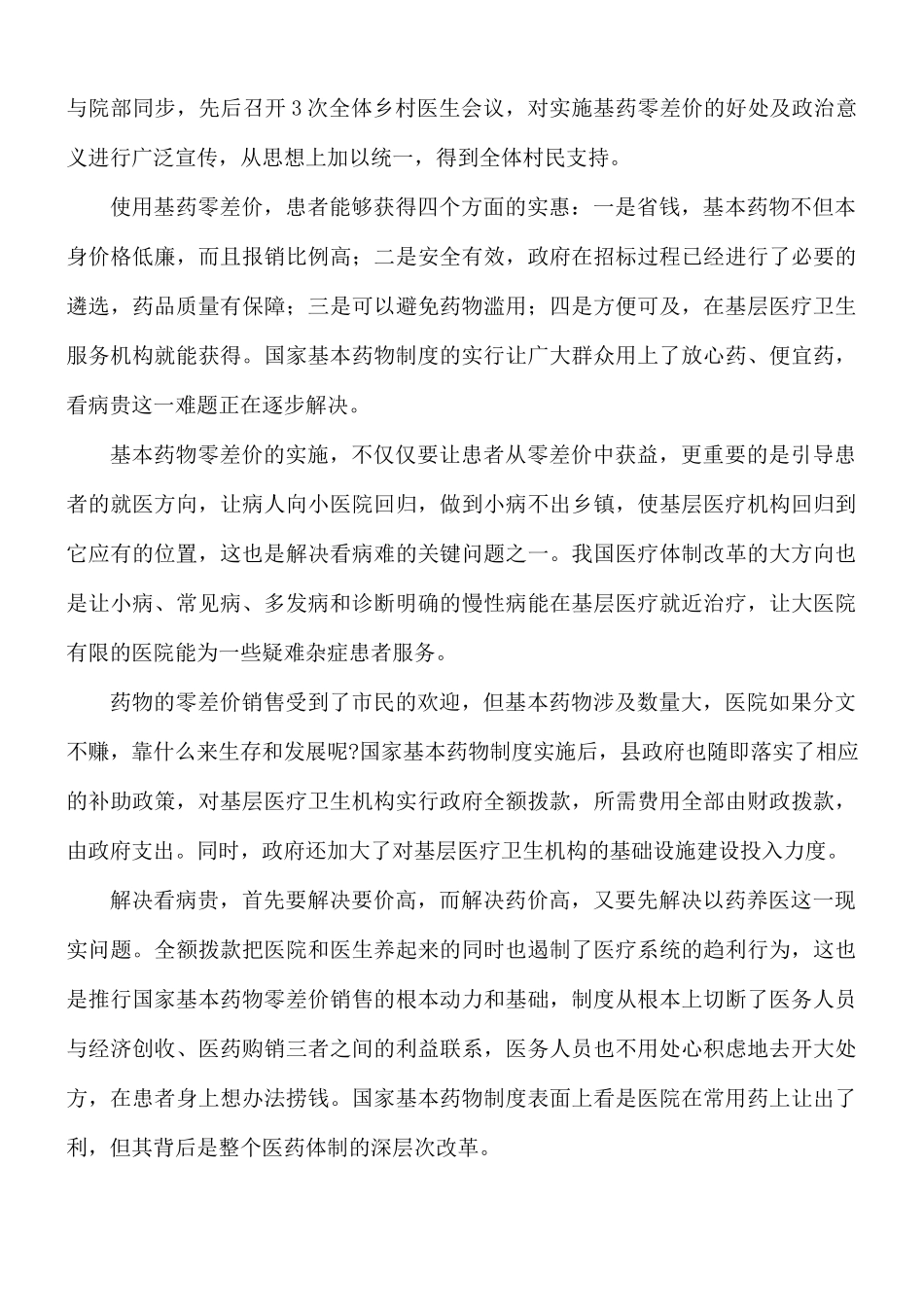2021年乡村医生年度工作述职报告5篇.docx_第2页