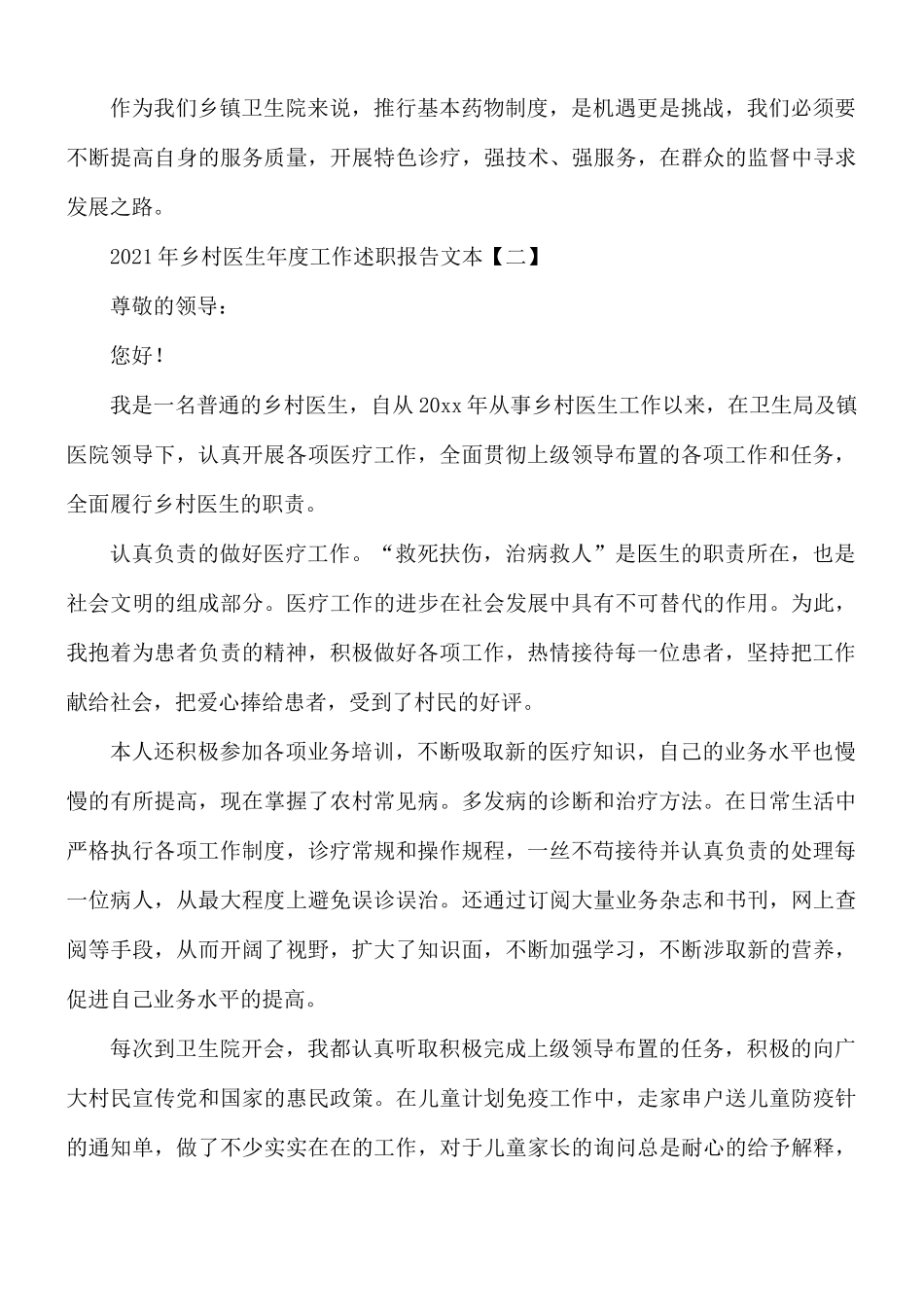 2021年乡村医生年度工作述职报告5篇.docx_第3页