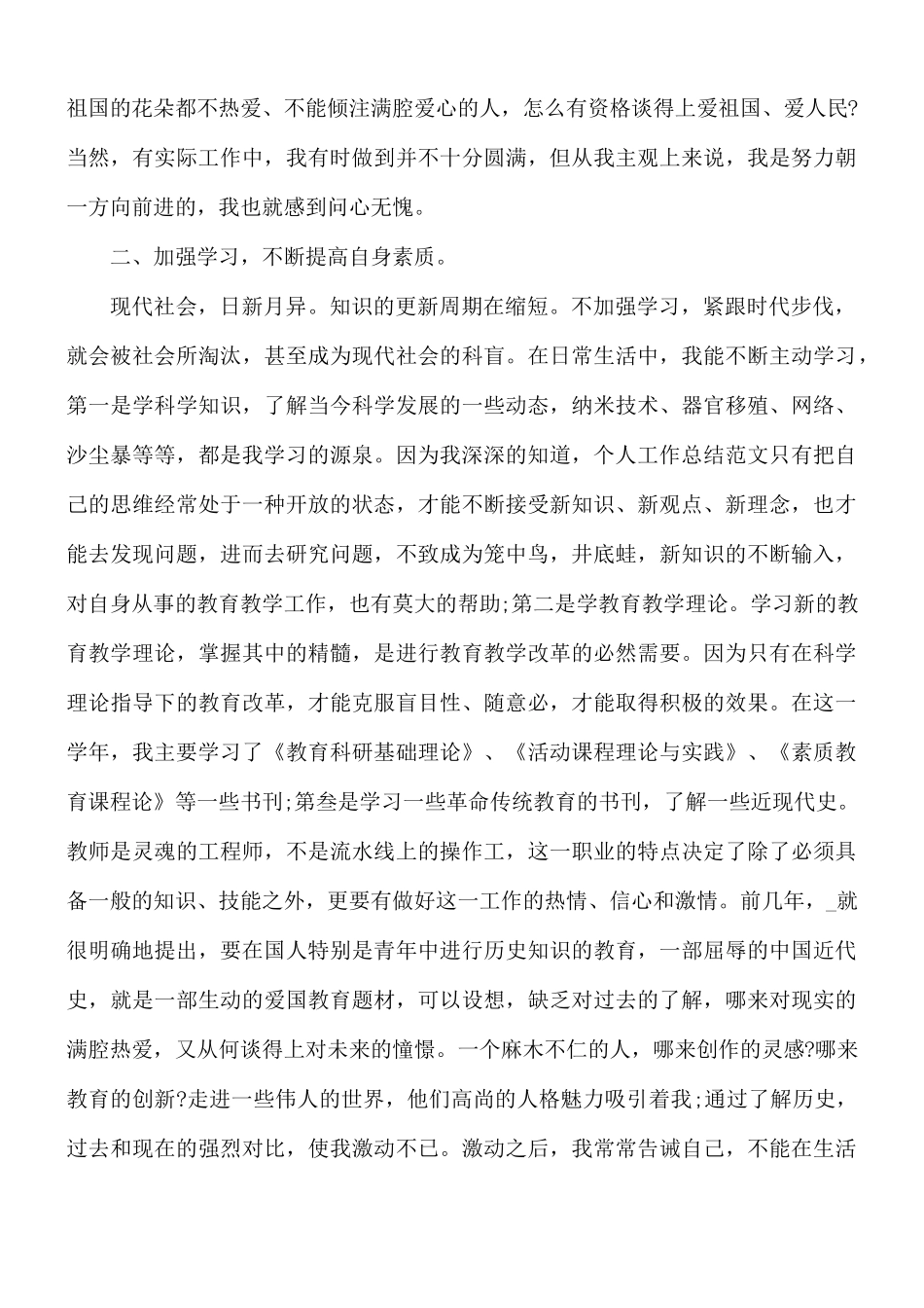 2021年英语教师教学反思5篇.docx_第2页