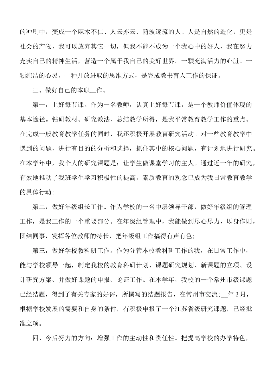 2021年英语教师教学反思5篇.docx_第3页