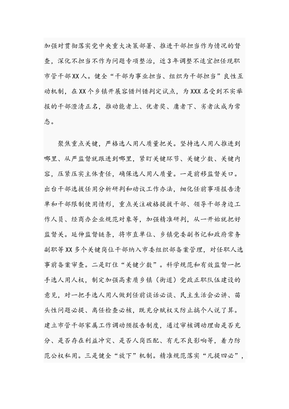 2021年关于选人用人加强干部选拔任用监督推进会发言材料文稿.docx_第2页