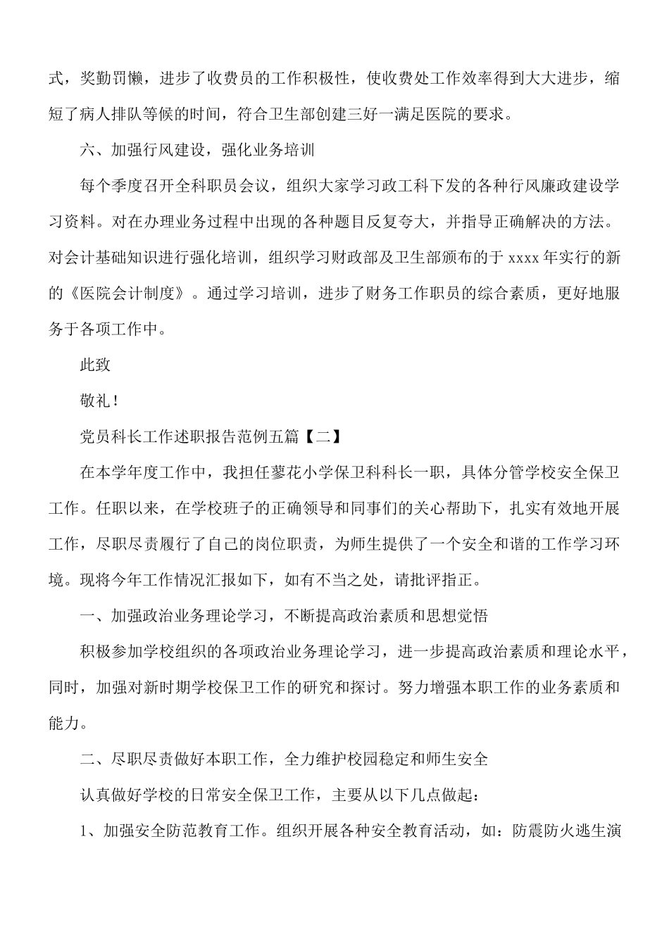 党员科长工作述职报告五篇.docx_第3页