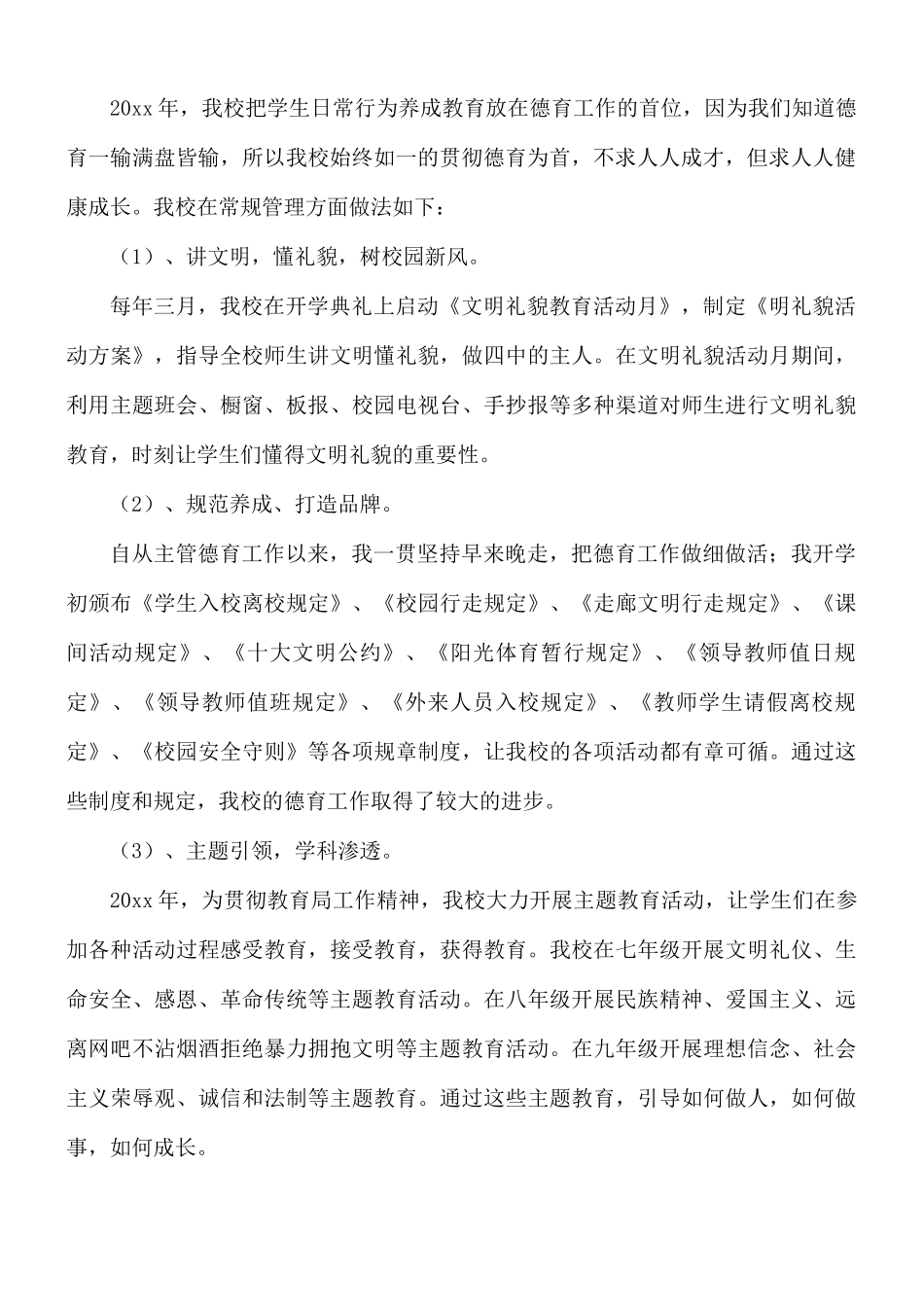 德育副校长工作述职报告五篇.docx_第2页