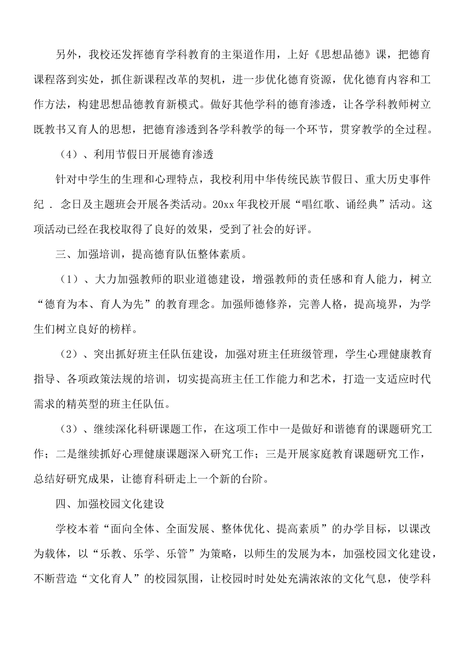德育副校长工作述职报告五篇.docx_第3页