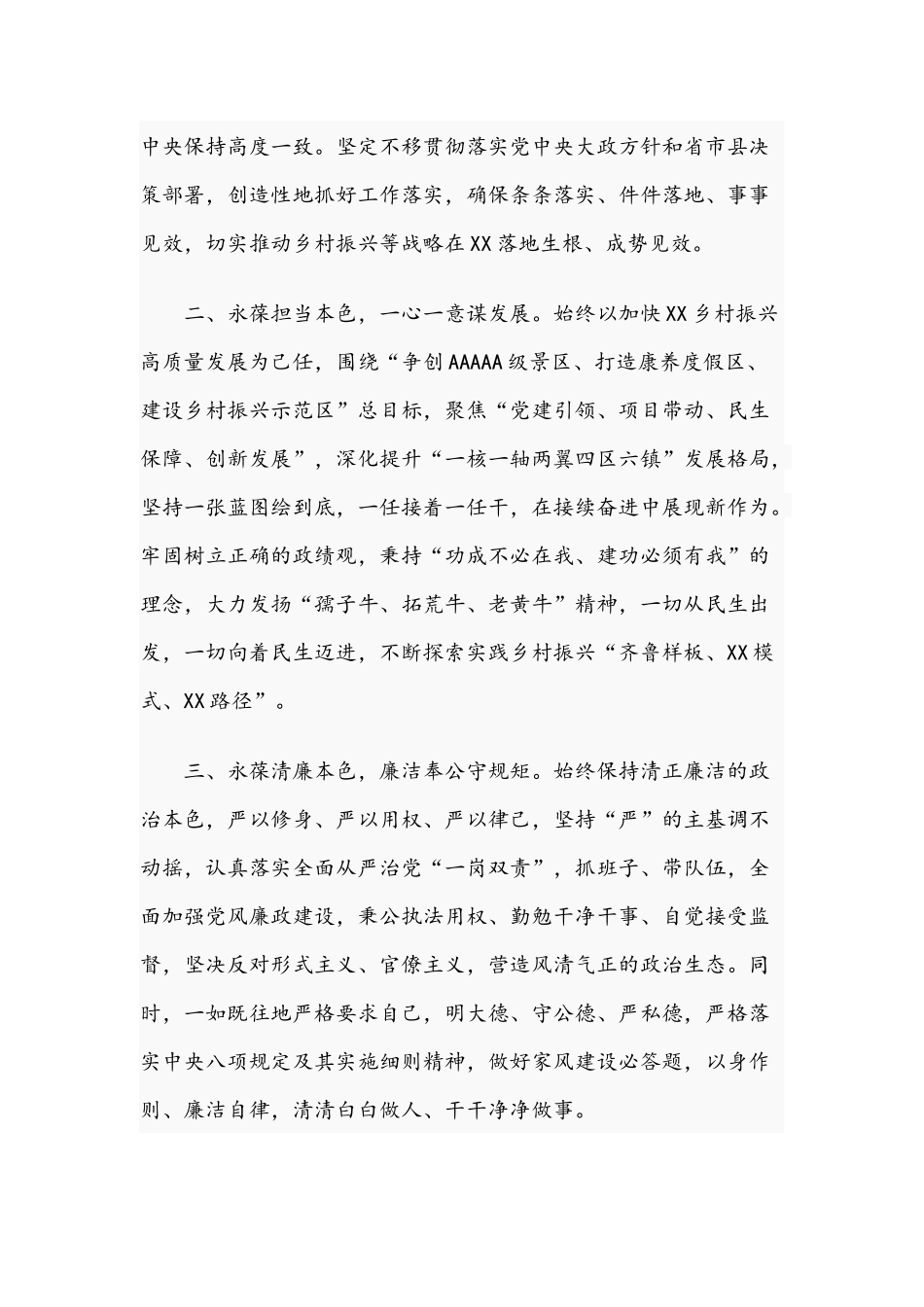 2021年镇长在全区领导干部大会上的表态发言文稿.docx_第2页