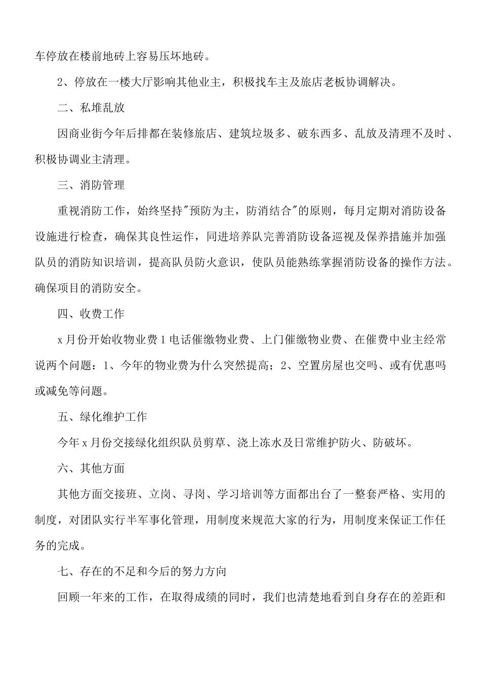 公司保安队长工作述职报告精选模板5篇.docx_第3页