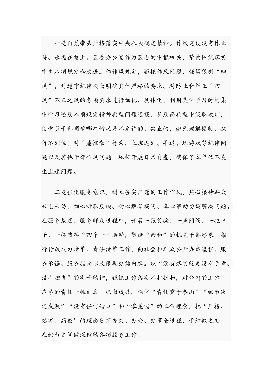 关于2021年工作情况汇报文稿.docx_第2页