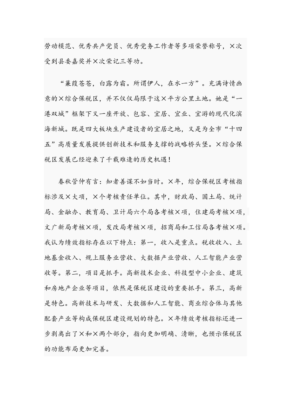 关于2021年综合保税二级岗位竞聘演讲稿文.docx_第2页