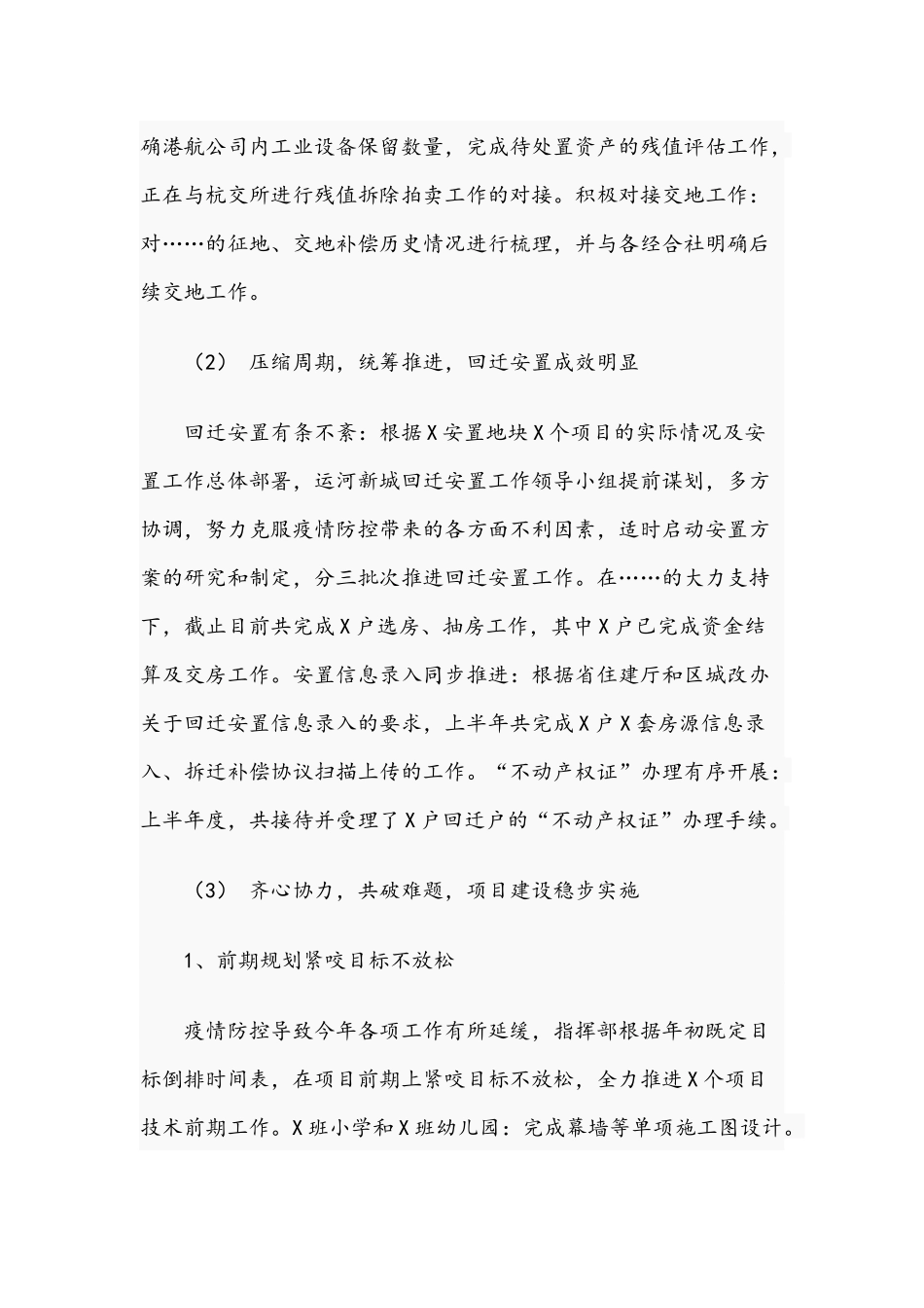 2021年关于区运河指挥部迎接调研工作汇报文稿.docx_第2页