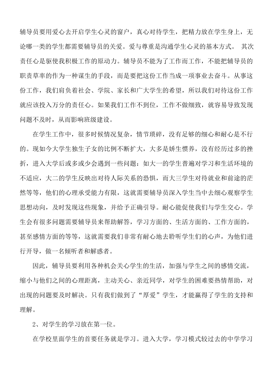 校园大队辅导员工作述职报告5篇.docx_第2页