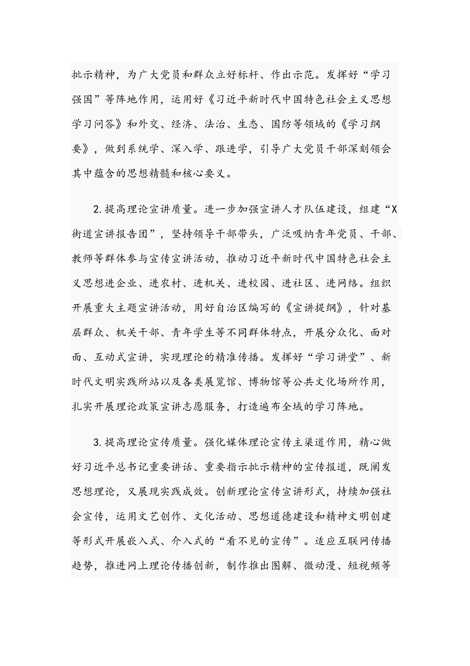 关于2021年街道办事处开展宣传工作要点文稿.docx_第2页