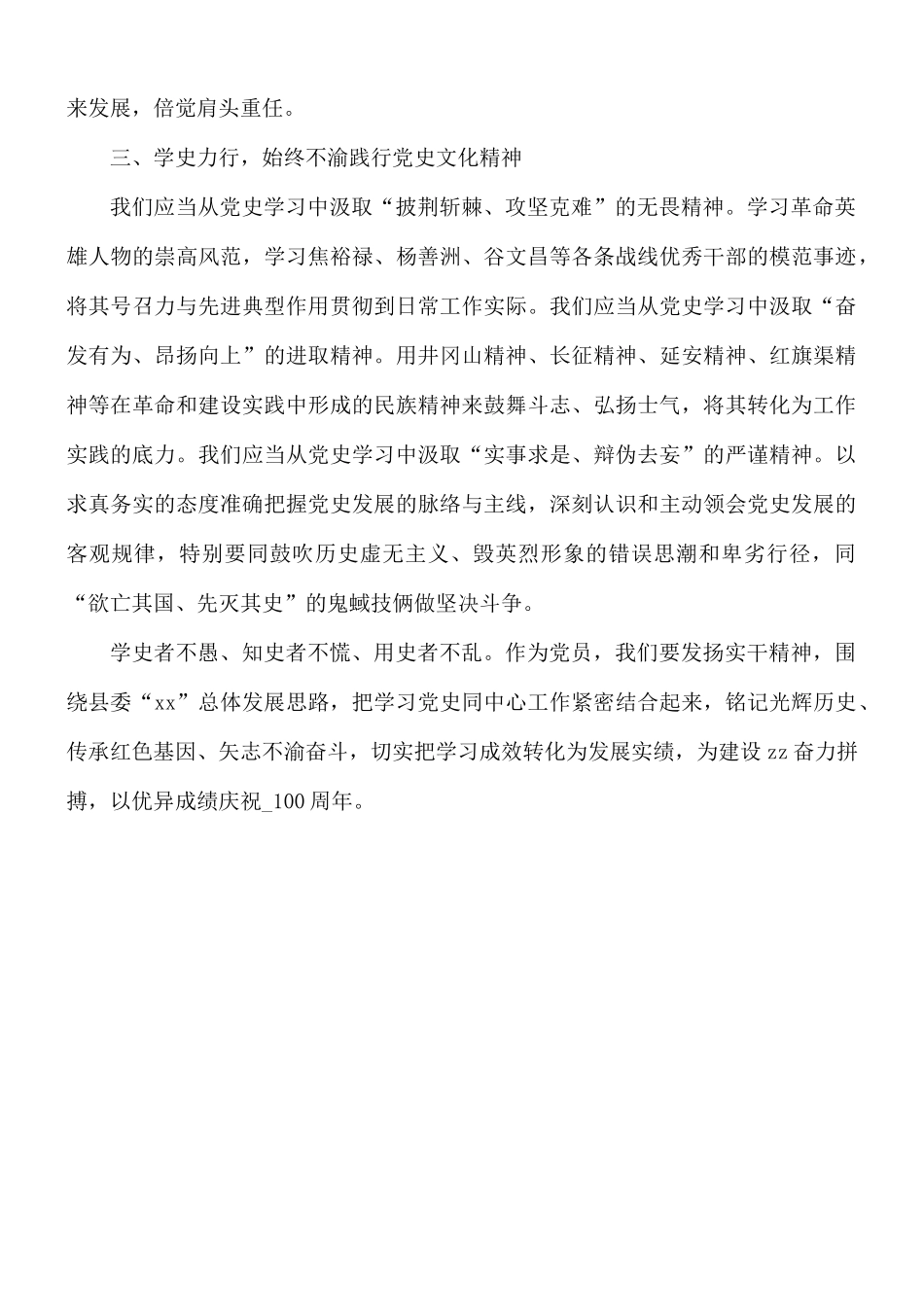 2021关于学习教育读书班个人交流发言材料.docx_第2页