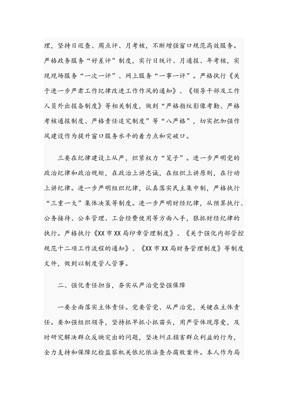 2021年党风廉政建设暨反腐败工作部署会议上的发言文稿.docx_第2页