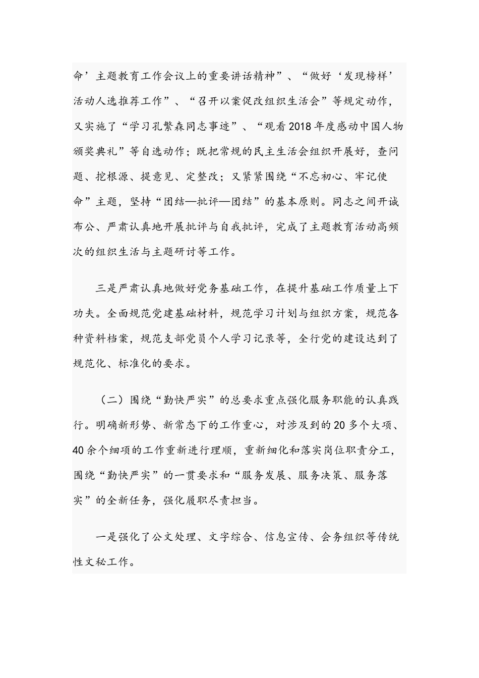 2021年银行秘书处关于教育学习情况总结报告文稿.docx_第2页