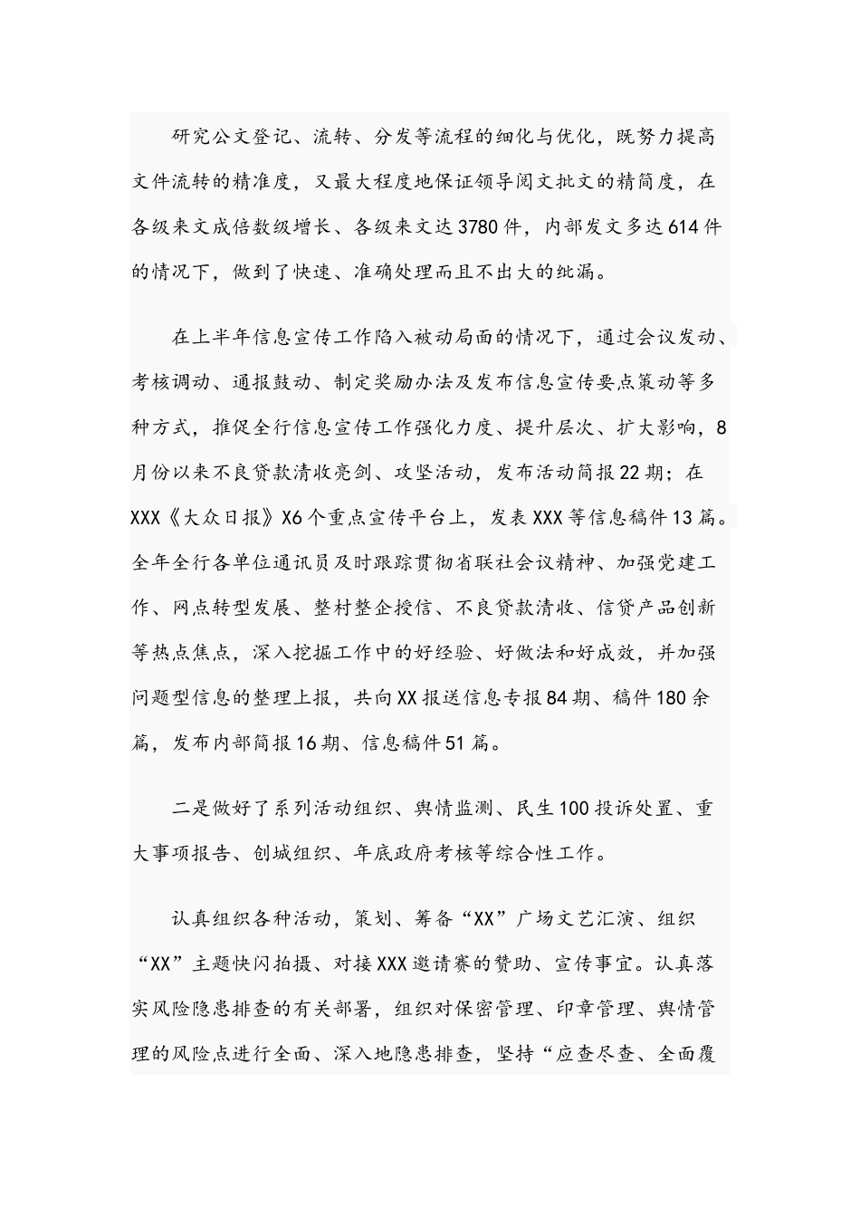 2021年银行秘书处关于教育学习情况总结报告文稿.docx_第3页