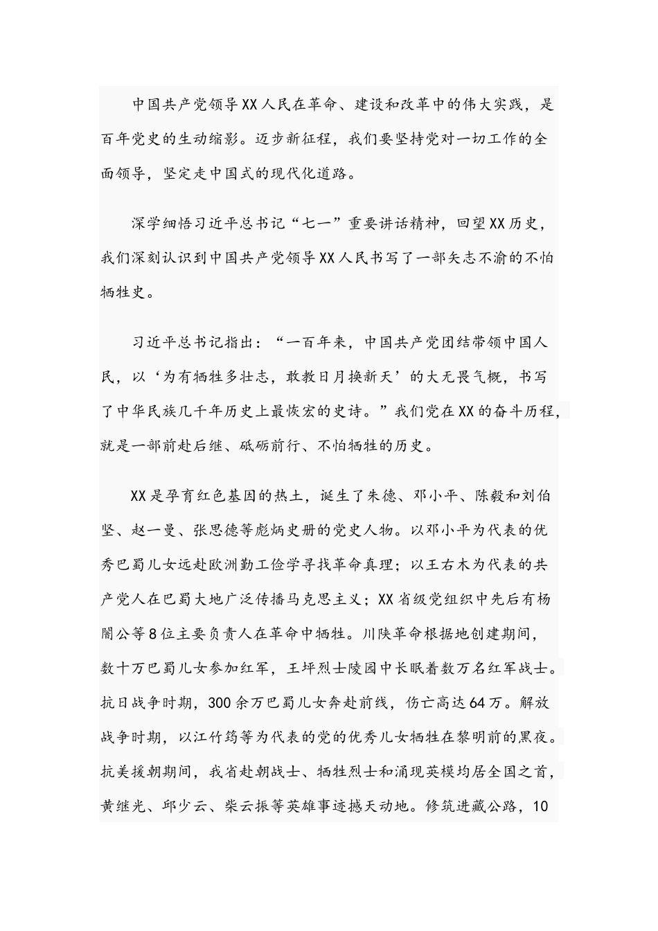 2021年学习“七一”重要讲话精神研讨发言材料文稿.docx_第3页