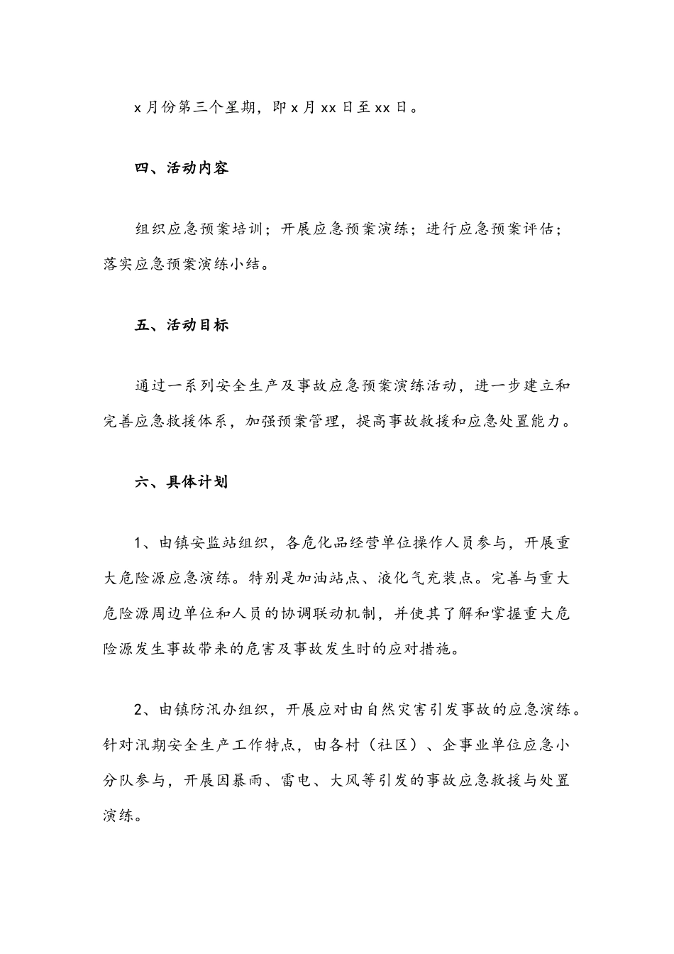 2021年开展生产安全事故应急预案演练周活动计划及方案.docx_第2页