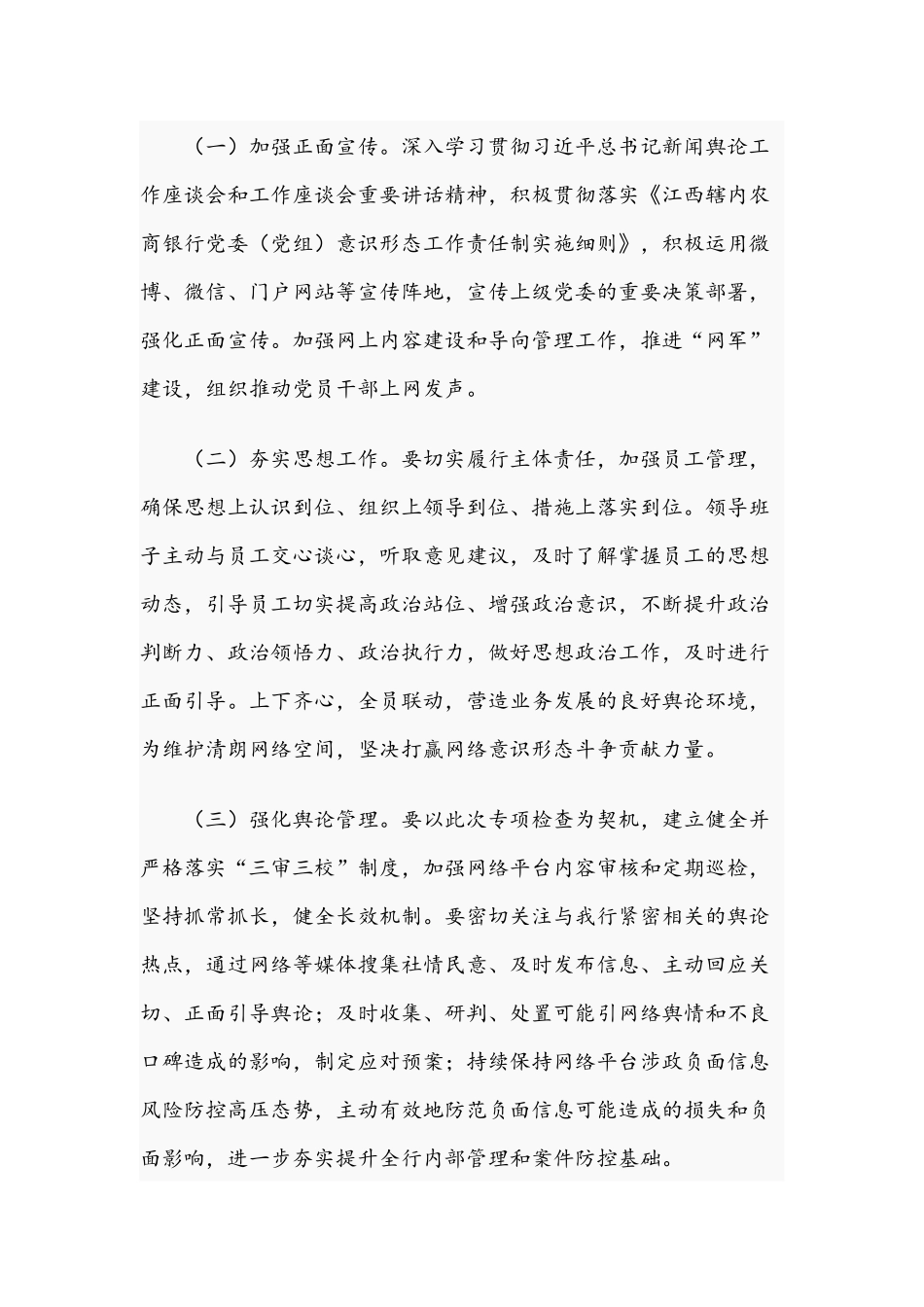 2021年关于银行网络平台涉政负面信息专项检查自查报告文稿.docx_第3页