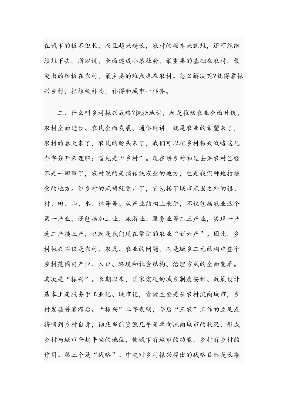 2021年专题党课讲稿：关于全力推动乡村振兴三年行动实施方案.docx_第3页