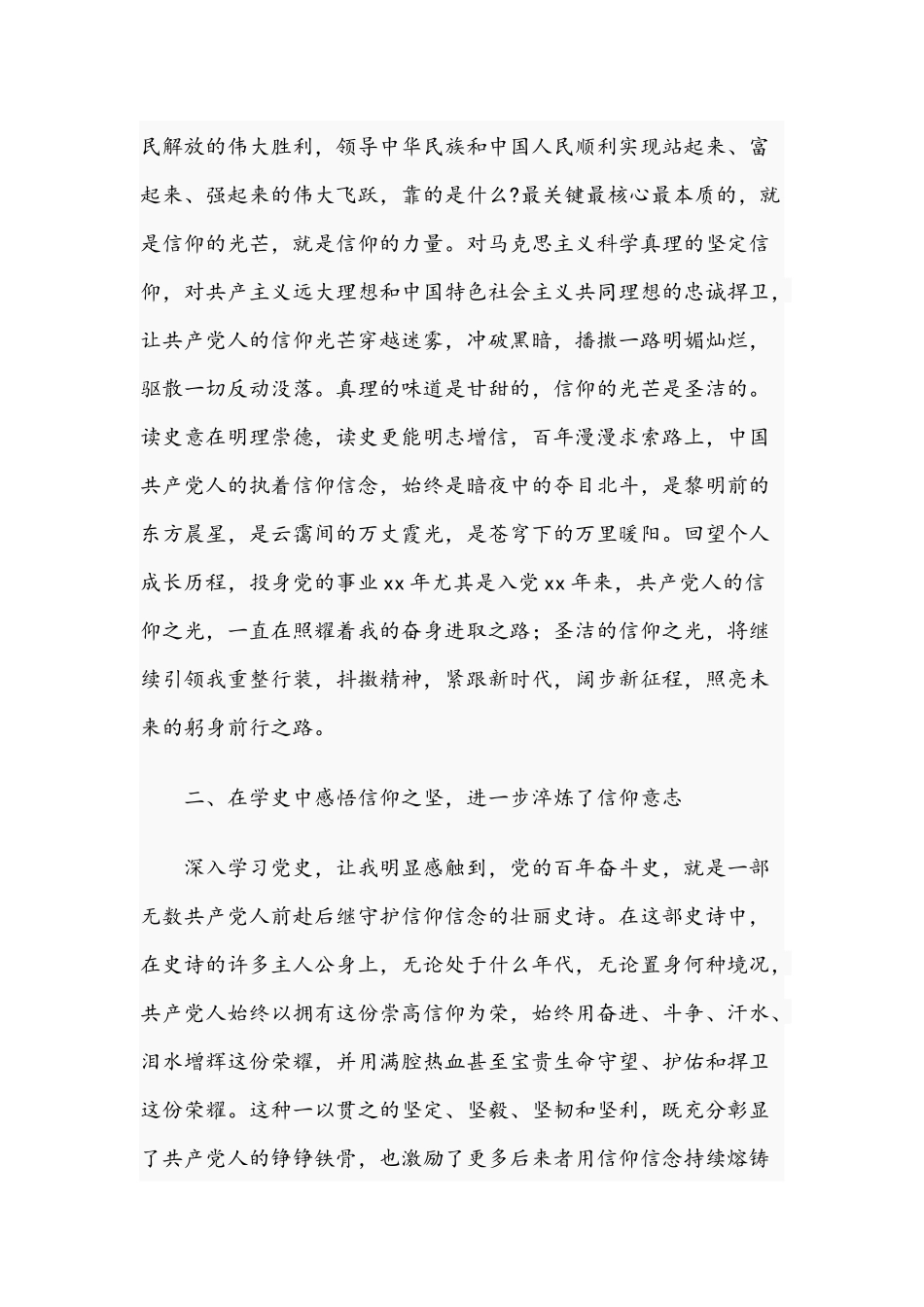 党员干部在2021年“学史增信”专题学习心得体会.docx_第2页