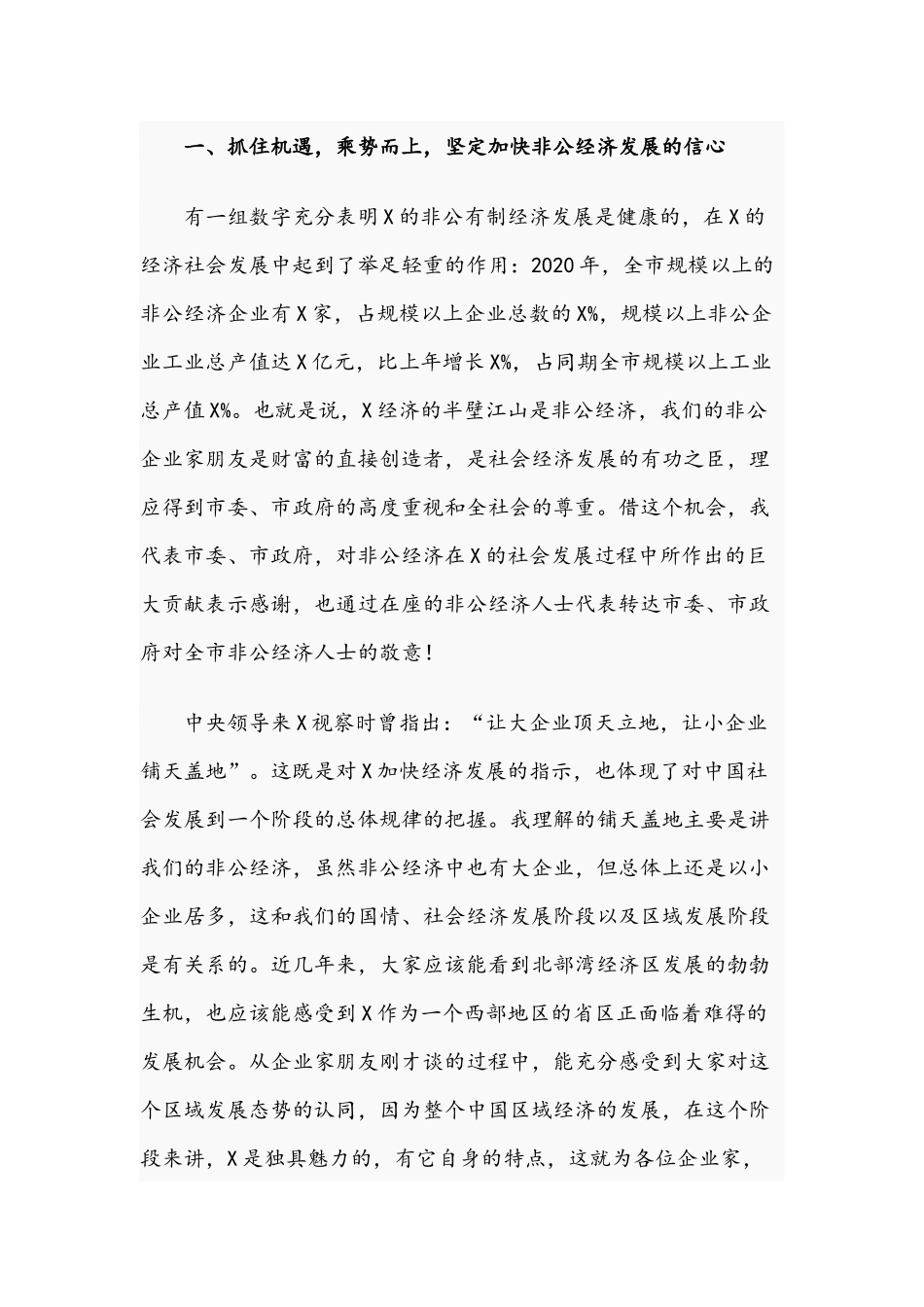 领导在2021年非公有制企业代表人士座谈会上的讲话文稿.docx_第3页