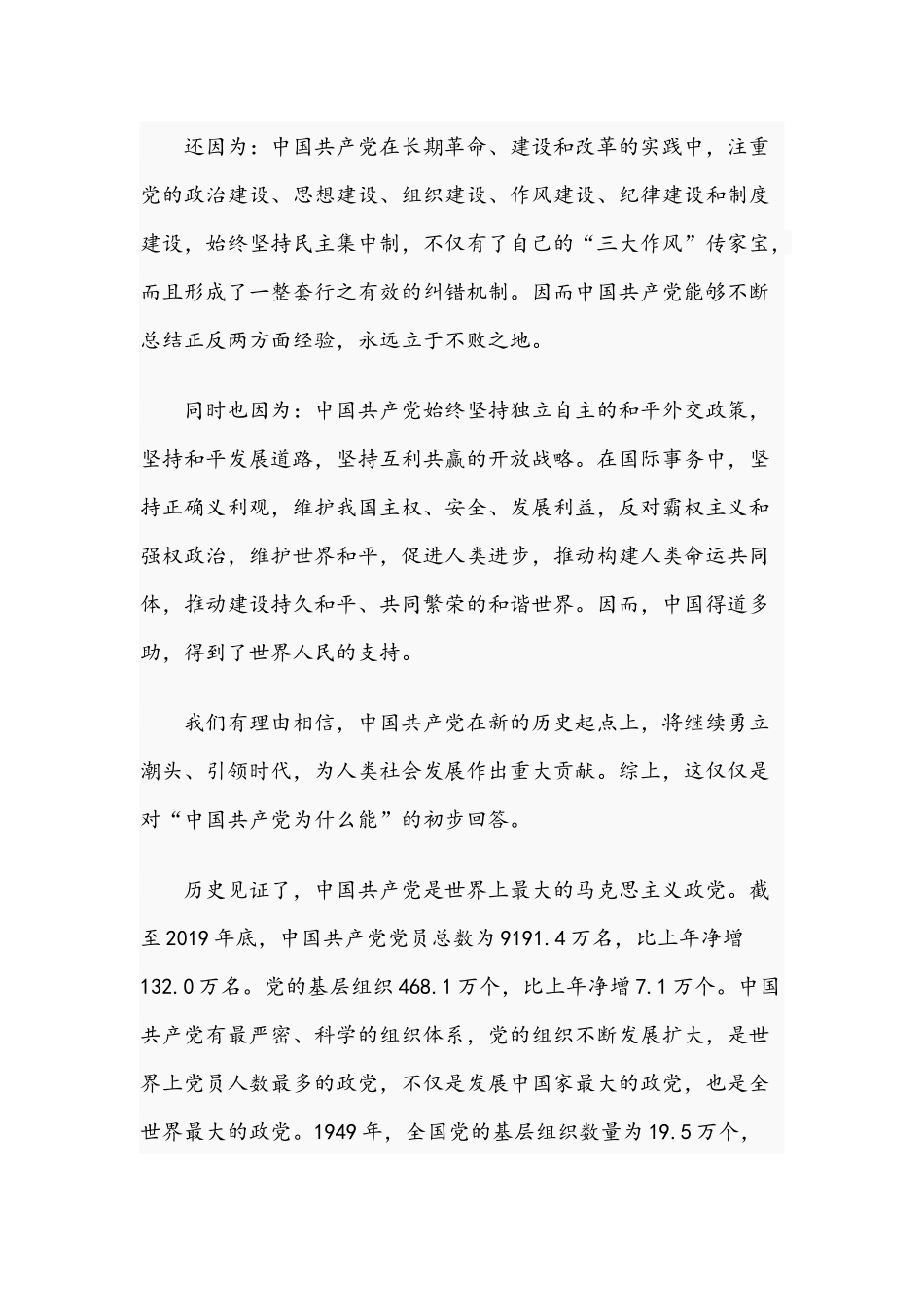 关于2021年庆祝100周年专题党课讲稿文.docx_第3页