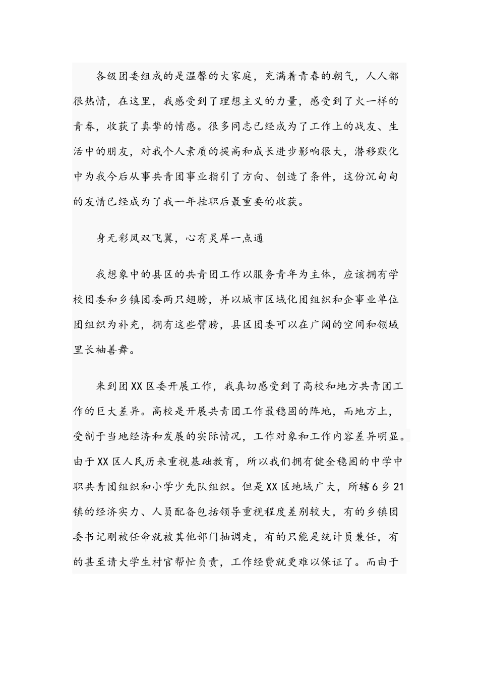 2021年关于副书记挂职锻炼个人工作总结文稿.docx_第2页