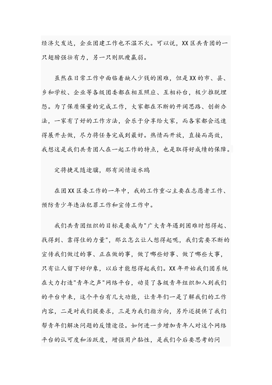 2021年关于副书记挂职锻炼个人工作总结文稿.docx_第3页